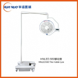 HNLED550Y型手術(shù)無影燈