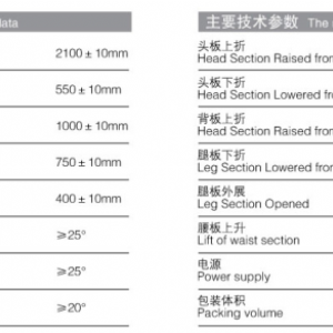  DST-1智能型電動(dòng)手術(shù)臺(tái)